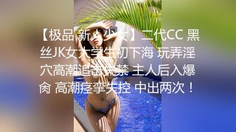 大奶子美女留学生 晓琪 就喜欢被洋老外的大鸡巴爆插