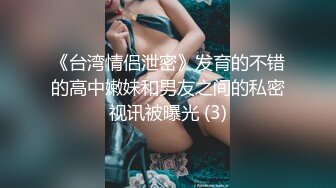 【新片速遞】 洗干净哥哥的肉棒，吃起来好香❤️。芽芽被哥哥口爆，射了满满一嘴，奶香味充斥整个嘴巴！！[106M/MP4/03:31]