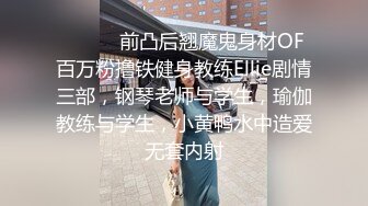 无套爆操内射舞蹈学妹，比我男友厉害多了