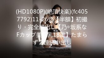 [MP4/1.4G]天府LuckyQl極品長腿巨乳尤物K歌房口交騎乘啪啪／Looks19約豪乳靚妞沙發扣玩騷穴扛腿猛肏等 720p