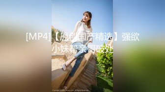 [MP4]STP31400 国产AV 蜜桃影像传媒 PME064 弟弟惨被巨乳姐姐硬上 唐雨菲 VIP0600