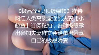 【白嫖探花&技术博主】极品良家小姐姐，坠入爱河不能自拔， 我和你在一起的时候 不许其他女的给你发信息 否则