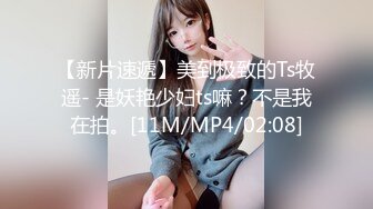 【新片速遞】&nbsp;&nbsp; ❤️精品推荐❤️国产TS系列绝美妖妖紫苑超性感古风红肚兜诱惑直男深喉口爆性爱 [679MB/MP4/00:21:06]