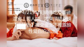 【新片速遞】&nbsp;&nbsp;漂亮美女 被大肉棒无套输出 怼的很舒坦 不管慢慢插还是猛怼 看表情就知道很享受[180MB/MP4/04:05]