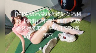 ★☆极品流出★☆开档黑丝漂亮少妇 被大洋吊无套爆菊花 简单粗暴 抠着逼插着屁眼 爽的不要不要的