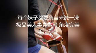 9 1哥矮挫胖上高女系列，逆天长腿的高三班花，情趣丝袜高跟摸奶子站立后入