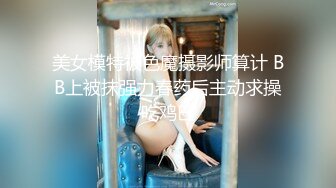 【今日推荐】极品身材+翘挺豪乳+连体黑丝+无套抽插+后入顶操+翘臀骑乘+深喉口交=完美啪啪 高清1080P原版收藏