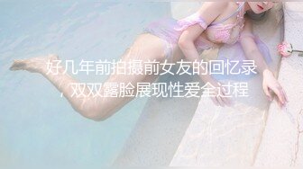 颜值身材一流，清纯极品美少女，一线天白虎粉穴，扎双马尾更是清纯，假屌跳蛋轮番上，小穴流淫水