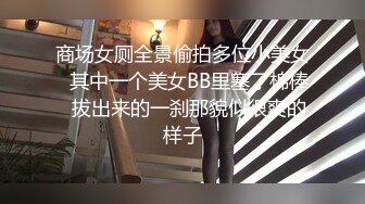 [2DF2] 广东男酒店一次约啪2个颜值很不错的兼职援交女玩双飞,男的真厉把2美女搞得都没闲着,轮流换着干[MP4/114MB][BT种子]