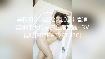 美模月音瞳2020.10.24 高清無水印大尺未流出度套圖+3V視頻[887P+3V/3.32G]