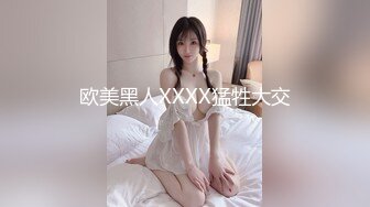 【雪晴】国模4K私拍精品 20岁江苏学生妹 重金酒店相约情趣裸拍，兔女郎，清纯反差绝美，超清大图原版无水印视频 (1)