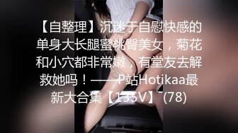 小李子给房东修热水器在浴室偷装设备偷拍她上大一的女儿洗澡瘦的身上的肋骨都数得清,营养全被两个奶子夺走了