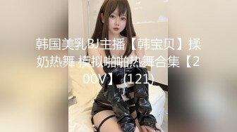 【新片速遞】&nbsp;&nbsp;音乐女教师❤️超级天然美胸~绝对劲爆的尤物！食指扣穴自慰~瓣开BB特写~水多多❤️爸爸快点来艹死她！[946M/MP4/01:13:34]