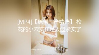 [MP4/ 906M]&nbsp;&nbsp;哇，好性感，好骚~粉嫩蜜桃穴林仙儿~眼大B美，颜值也挺不错的哦~等哥哥来操BB~共度良宵！