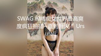 丝袜露脸极品呆萌学妹的诱惑，跟狼友互动撩骚脱光光，无毛白虎逼很是诱惑刺激，各种小道具抽插骚穴淫水泛滥