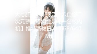 【新速片遞】 黑丝高跟JK伪娘 舒服吗宝贝 舒服 哪里舒服 菊花舒服 漂亮乖巧美妖小姐姐 [81MB/MP4/01:24]