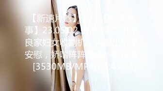 【自整理】阿嘿颜小母狗的胸前有一对大白兔，啪啪啪的时候还会蹦蹦跳跳的真可爱！【373V】 (314)