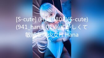 [S-cute] (HD1080P)(S-cute)(941_hana_01)恥ずかしくて敏感な美少女H Hana