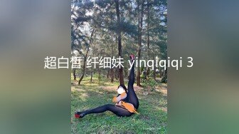 自带迷人香气 白皙妹妹的美乳在晃动