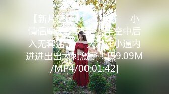 [MP4/5.5GB] 完美身材反差婊骚人妻【勾搭女孩】邀请铁粉单男肏逼这不是在演习第二季