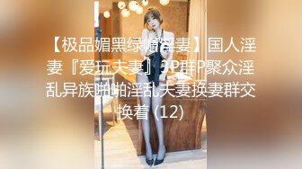 【新片速遞】 ⚫️⚫️⚫️极品反差媚黑淫婊！推特网红NTR顶级绿帽崇黑骚妻【文森特】最新私拍，暴力3P黑人抱起来不懂怜香惜玉往死里肏[2150M/MP4/38:04]