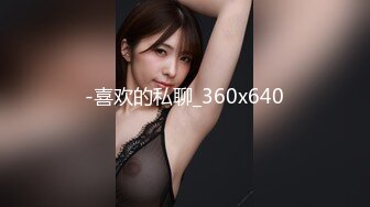 [MP4/310MB]《姐弟乱伦》姐姐自慰被我发现 我威胁她一开始还不愿意 后面被我强上了就乖乖服软了