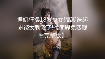 极品绿帽夫妻【吉人FQ】， 高质量换妻，群P盛宴极品身材超劲爆！高价付费福利 (3)