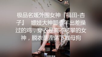 极品反差婊轻素人极品美人被男友爆艹，特喜欢吃鸡，便吃还笑嘻嘻！