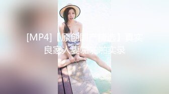 [MP4/2.07G]【真实门事件】顶流绿奴，爱她就要把她送给单男调教淫妻！