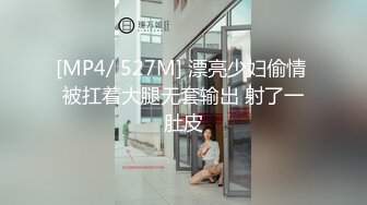 【新片速遞】公司聚会把平日里高傲的美女同事下药迷翻❤干小鲍鱼往嘴里射牛奶[731M/MP4/05:41]