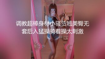 对话超淫荡 当年纯净无知的小妹已调教成纯正的母狗，03年小骚货反差婊【小果】露脸大玩性爱，天生敏感体粉嫩小逼一碰就尖叫 (4)