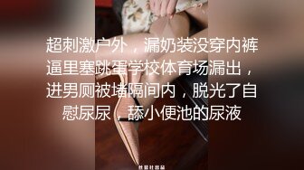 大胸肌一摸销魂大鸡巴二舔催情前插后入嗷嗷叫精液四射享快感