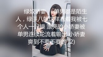 最新强推，网美推车OnlyFans极品女M母狗变态人妻ann私拍，NTR老公3P双飞多人淫乱主打一个刺激 (7)