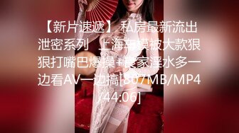 [MP4/ 344M] 青春活力美少女 极品艺校舞蹈系小妹妹 白白嫩嫩的身材 一级棒的小母狗 清晨的阳光和嫩穴真是绝配