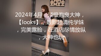 云盘高质露脸泄密天津民航大学校花清纯女大生【崔某洁】被包养关系破裂后不雅私拍遭流出，啪啪3P口活给力相当反差 (3)