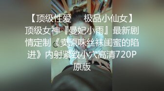 【最强??极品独家】超人气91大神『爱洛丽塔7』定制剧情版《回家的诱惑》强操看片自慰的小姨子 高清720P原版无水印