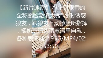 STP33823 【梦幻谷先生】良家眼镜极品骚女，骚货一看就很饥渴，吸吮大屌很享受，从沙发干到床上