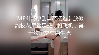 【真实MJ】昏迷高中妹 肆意柔穴 内射 浓密的黑森林 一个字纯