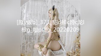 【新片速遞】&nbsp;&nbsp;❤️❤️G罩杯大奶骚货2，居家约炮操逼，巨乳洗面奶，穿上黑丝骑乘位，边操边揉奶，乳交炮友爽死[2.7G/MP4/03:54:14]