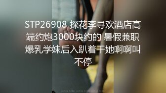 STP26908 探花李寻欢酒店高端约炮3000块约的 暑假兼职爆乳学妹后入趴着干她啊啊叫不停