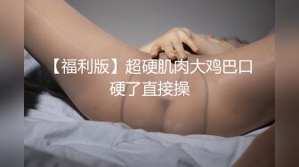 五月最新流出私房大神极品收藏 商场女厕全景后拍系列 正面打扮前卫的绑带丝袜美女逼逼肥厚