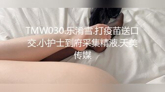 上海豹纹女炮友一战