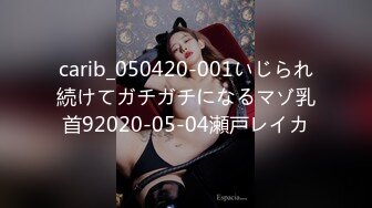 carib_050420-001いじられ続けてガチガチになるマゾ乳首92020-05-04瀬戸レイカ