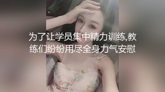 女人为难小女人，全程露脸被姐姐玩弄，亲着小嘴吃着奶还舔逼，搂在怀里揉奶抠逼，浪叫不断