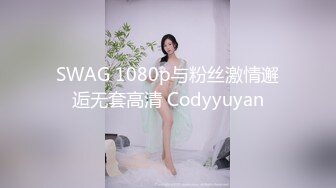 单位宿舍约炮极品身材的美女英语老师高清露脸无水印