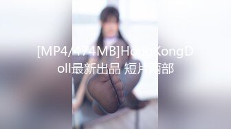 hongkongdoll hkd-34 玩偶姐姐会员私信短片流出 3-玩偶姐姐