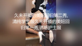 【新片速遞】✨【轻度猎奇】高颜值日本气质素人少妇「mari wam」OF露脸私拍 反差美人妻沉沦精液地狱【第二十二弹】[5G/MP4/1:52:35]