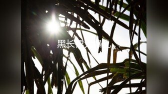 【新片速遞】&nbsp;&nbsp; ⚫️⚫️最新8月无水重磅！海角销冠社区乱伦大神迷恋【晓彤表妹】视图大合集，高清有对话带入感极强，秒懂下[3030M/MP4/02:20:45]