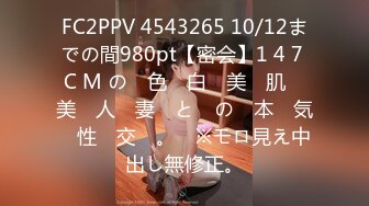 [MP4]高颜值苗条大长腿妹子啪啪，特写口交抬腿侧入上位骑坐大力抽插猛操