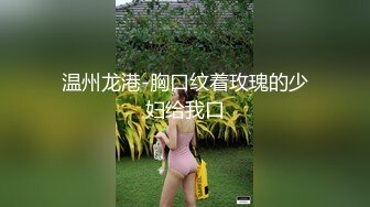 【换妻极品探花】28岁白领小夫妻，寂寞婚姻中的调味剂，相约酒店互换伴侣，精彩无限